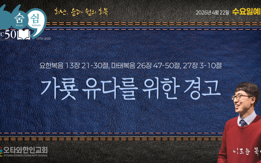 가룟 유다를 위한 경고