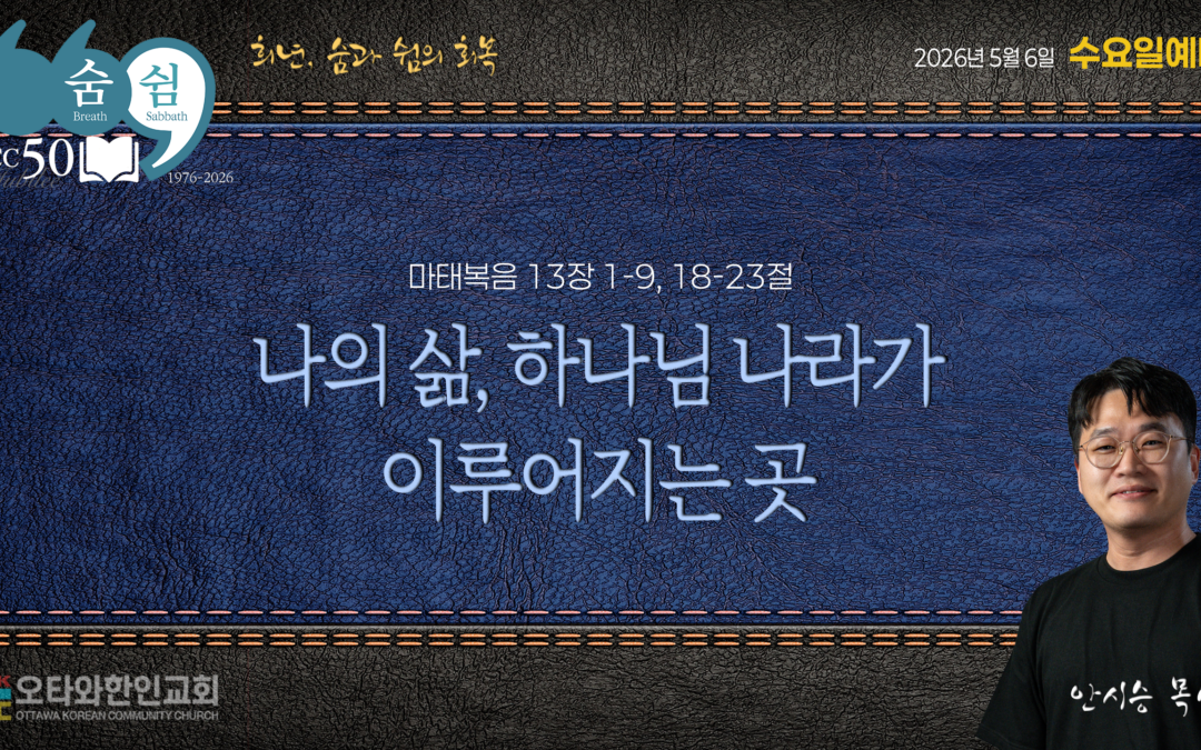 나의 삶, 하나님 나라가 이루어지는 곳