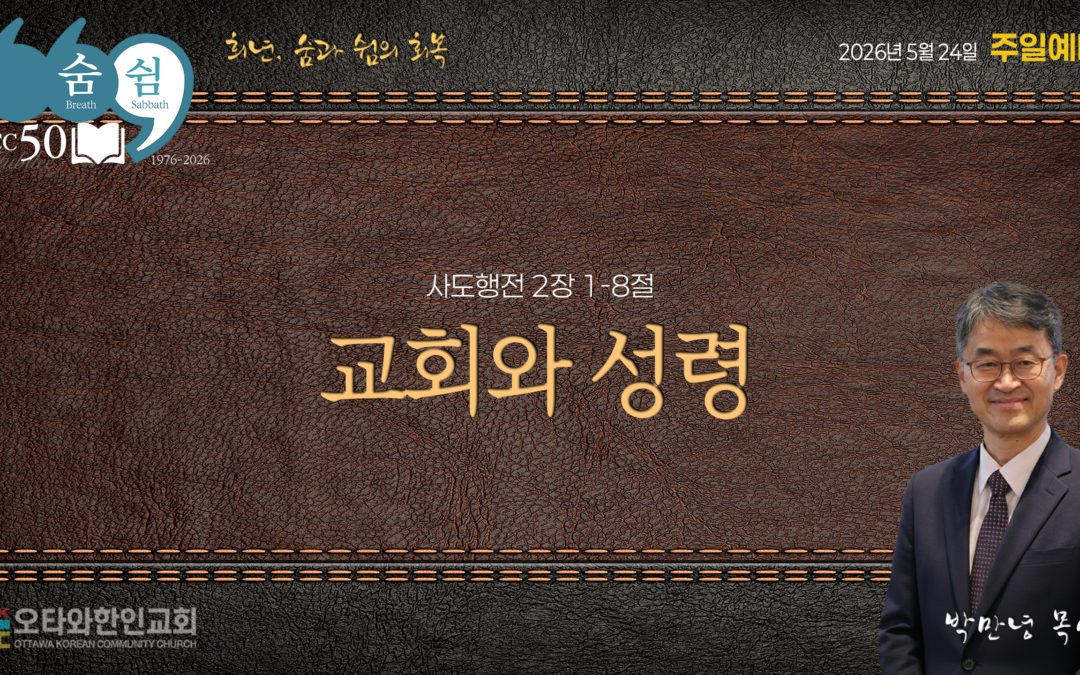 교회와 성령