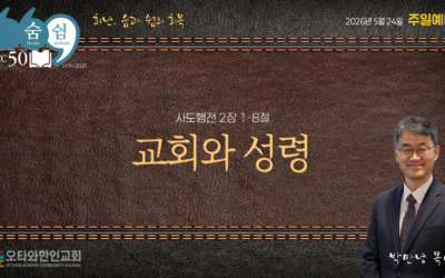 교회와 성령