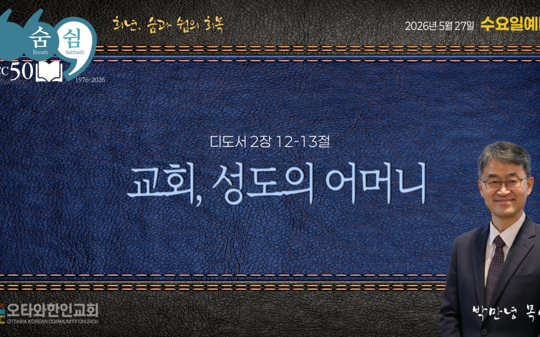 교회, 성도의 어머니