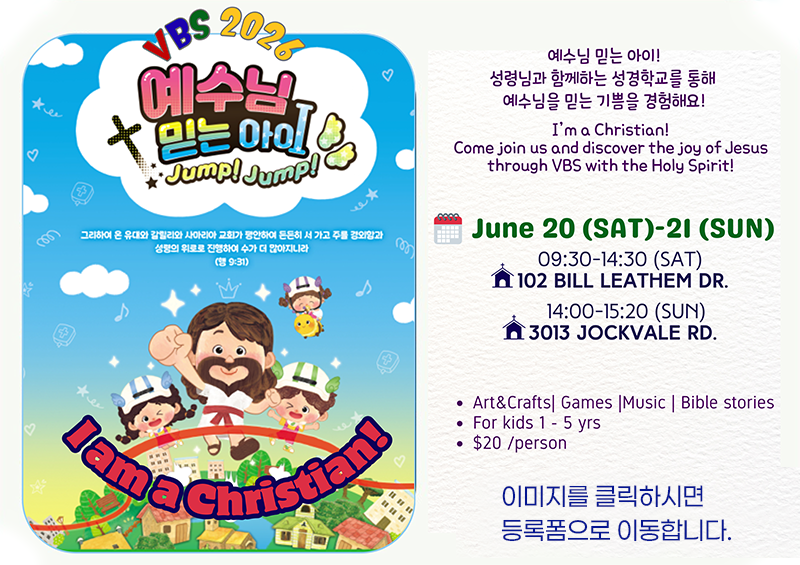 VBS 포스터 2026