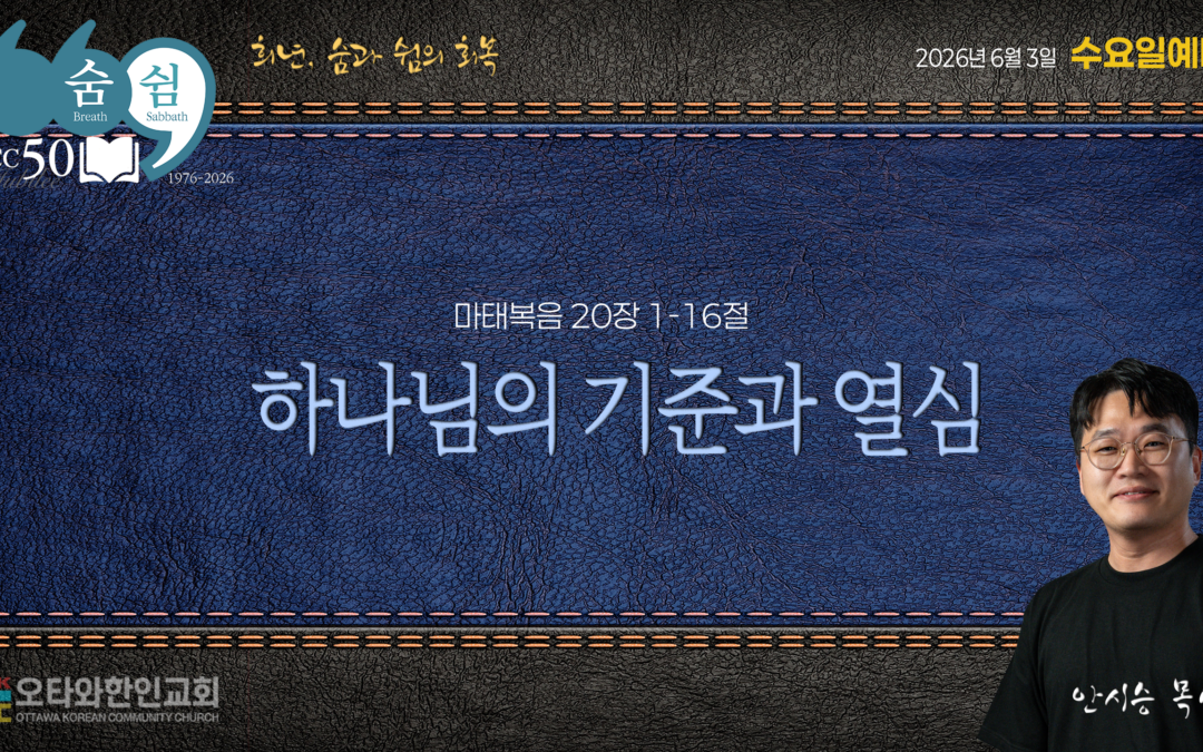 하나님의 기준과 열심