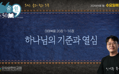 하나님의 기준과 열심