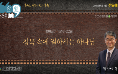 침묵속에 일하시는 하나님