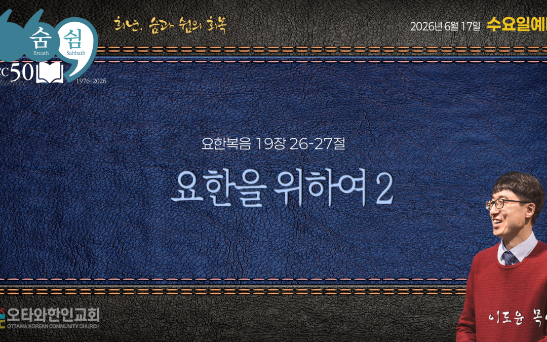 요한을 위하여 2