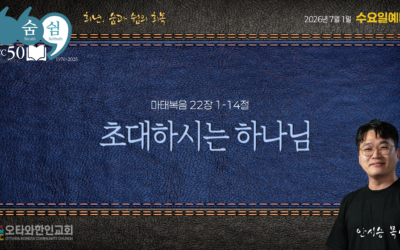 초대하시는 하나님