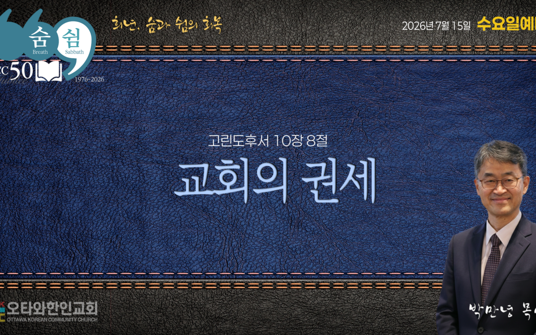 교회의 권세