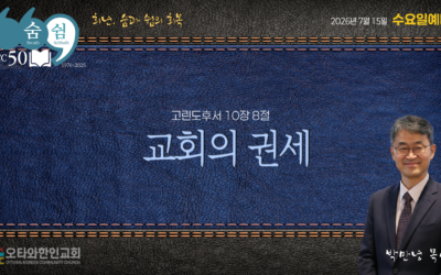 교회의 권세