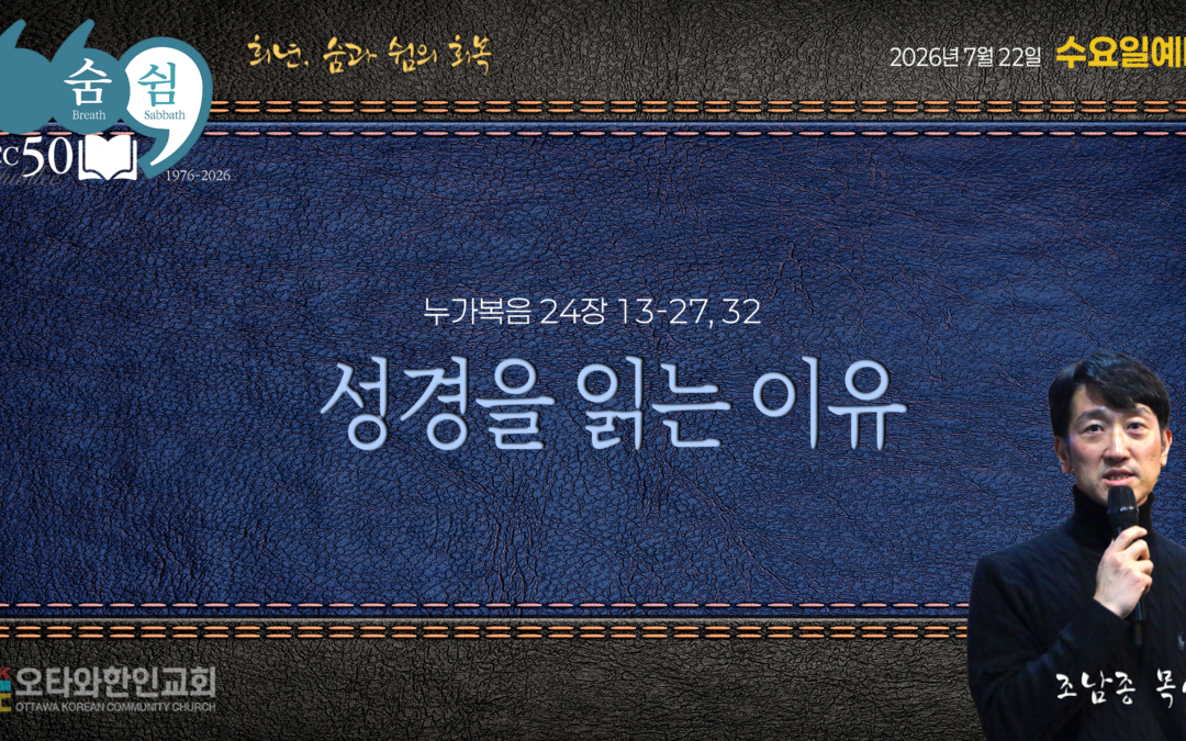 성경을 읽는 이유