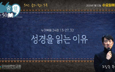 성경을 읽는 이유