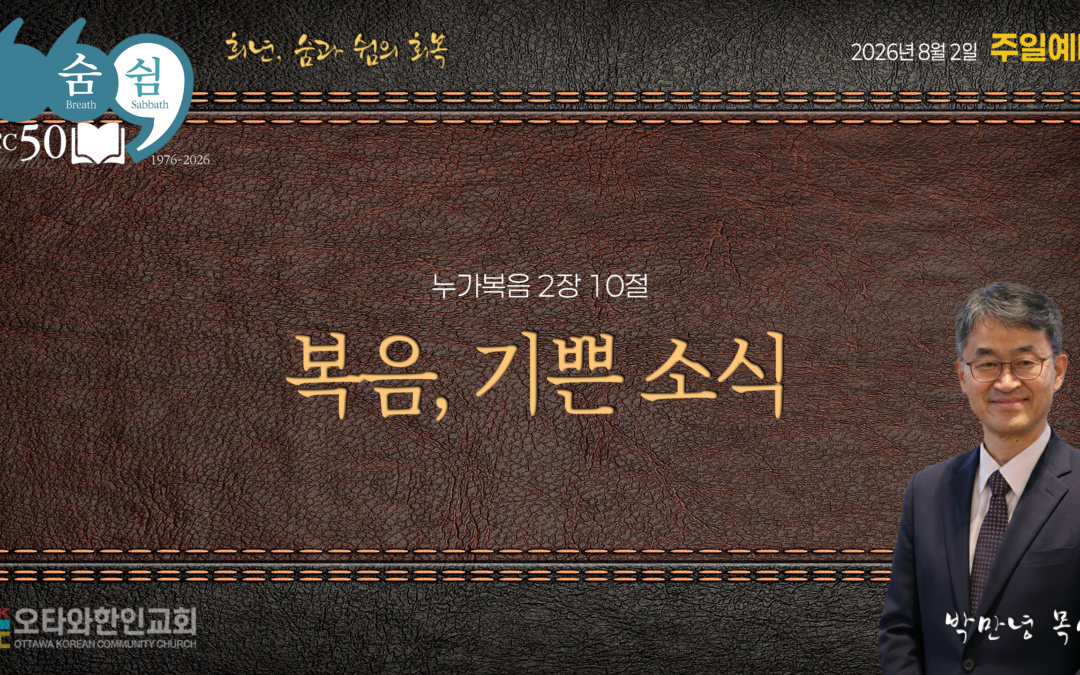복음, 기쁜 소식