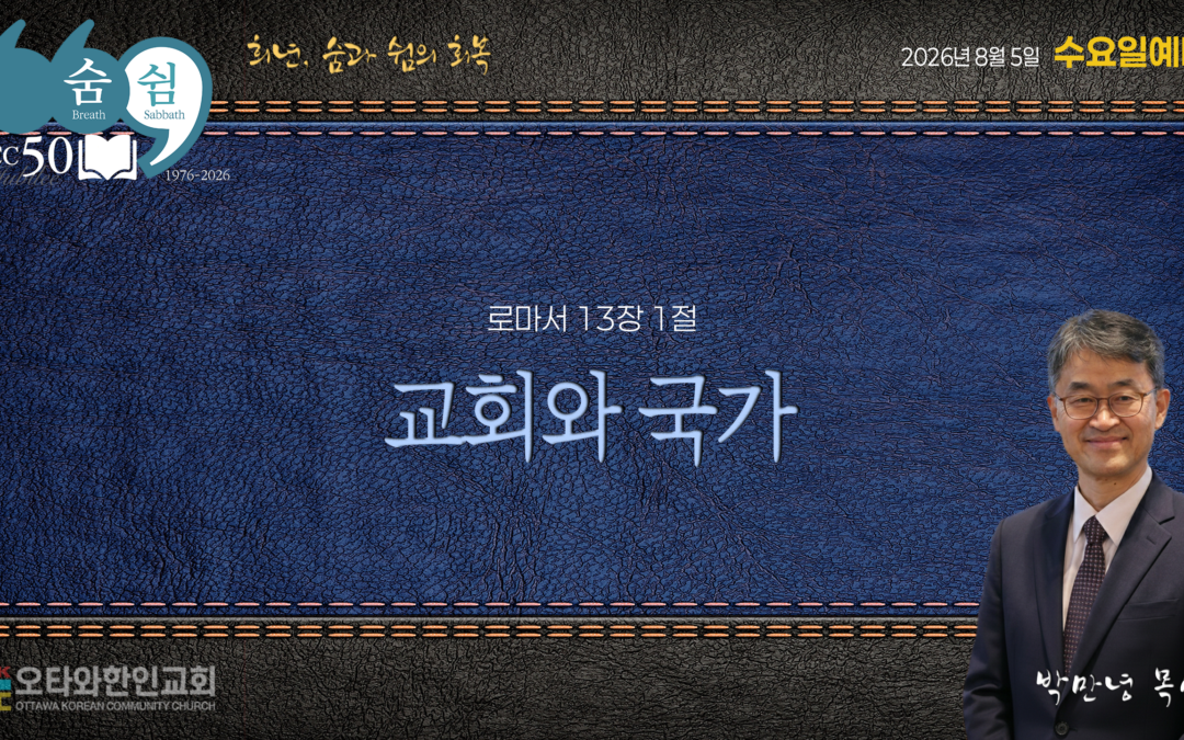 교회와 국가