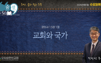 교회와 국가