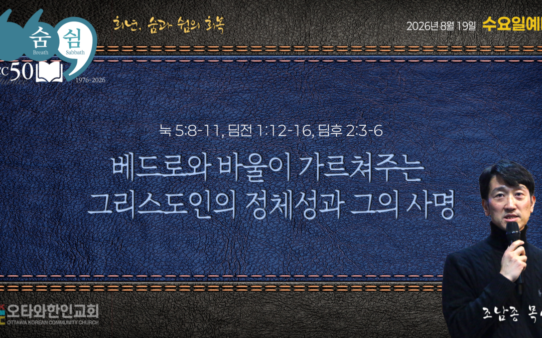 베드로와 바울이 가르쳐주는 그리스도인의 정체성과 그의 사명