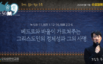 베드로와 바울이 가르쳐주는 그리스도인의 정체성과 그의 사명