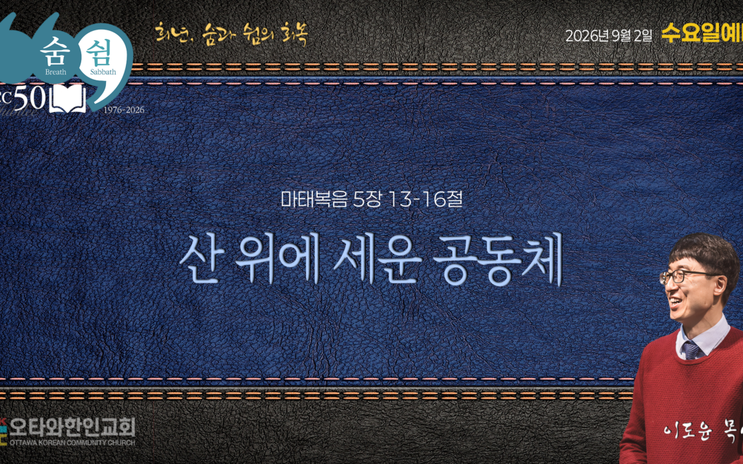 산 위에 세운 공동체