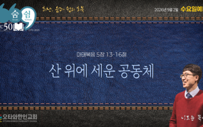 산 위에 세운 공동체