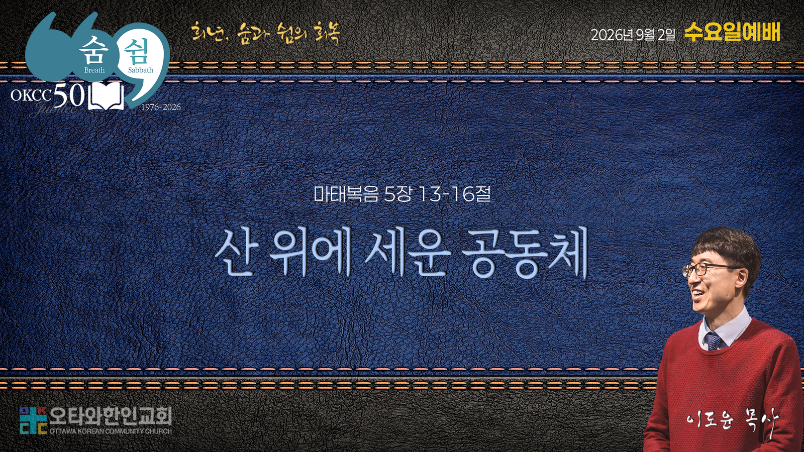 산 위에 세운 공동체