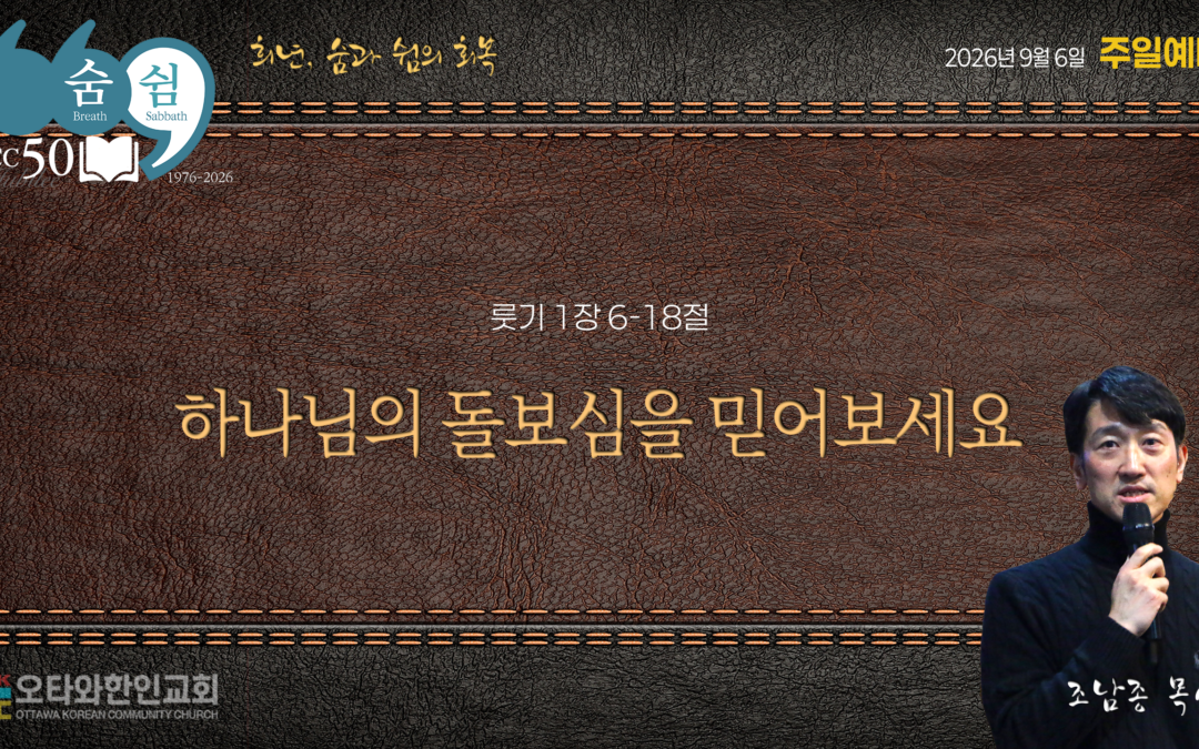 하나님의 돌보심을 믿어보세요