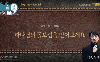 하나님의 돌보심을 믿어보세요