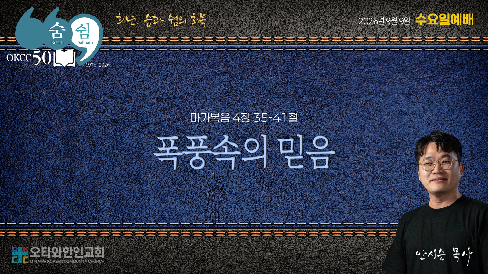 폭풍속의 믿음