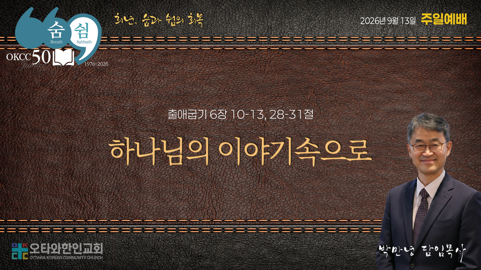 하나님의 이야기속으로