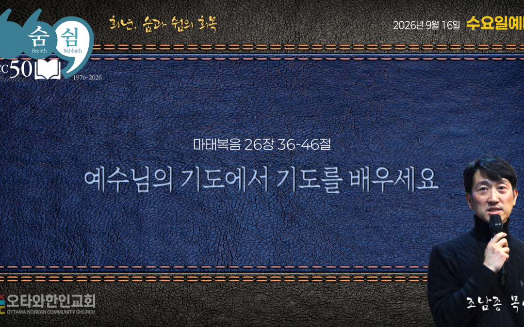 예수님의 기도에서 기도를 배우세요
