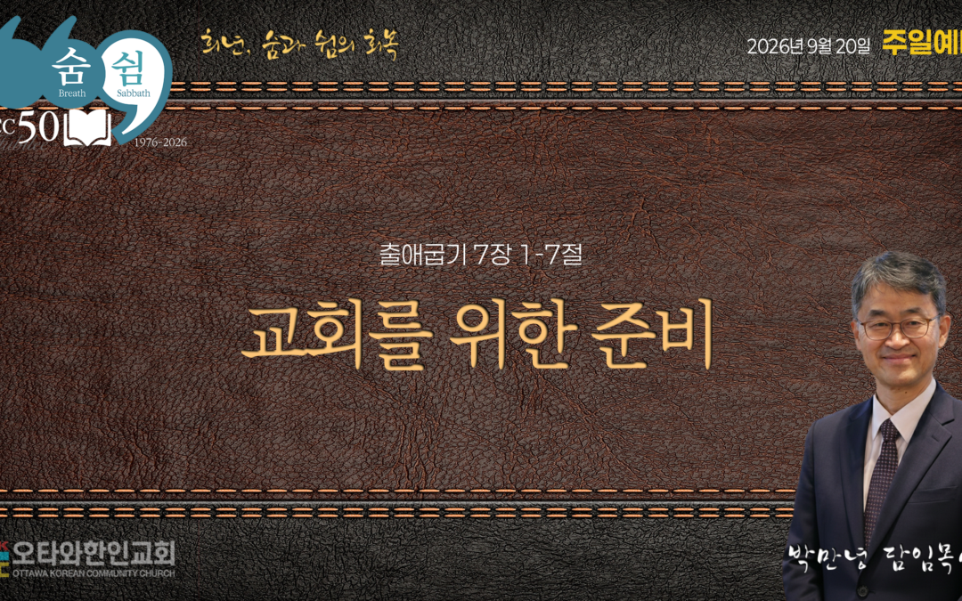 교회를 위한 준비