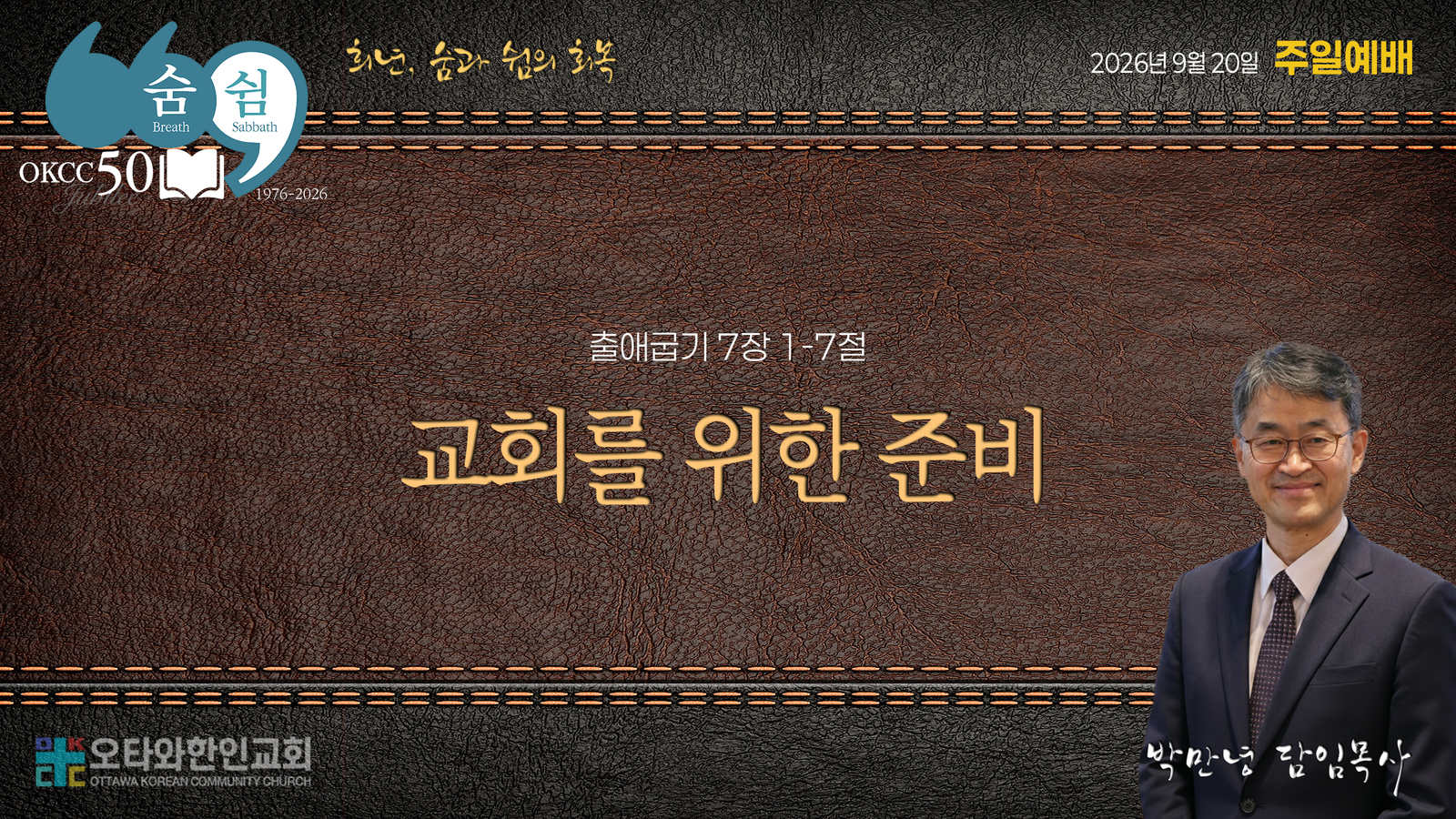 교회를 위한 준비