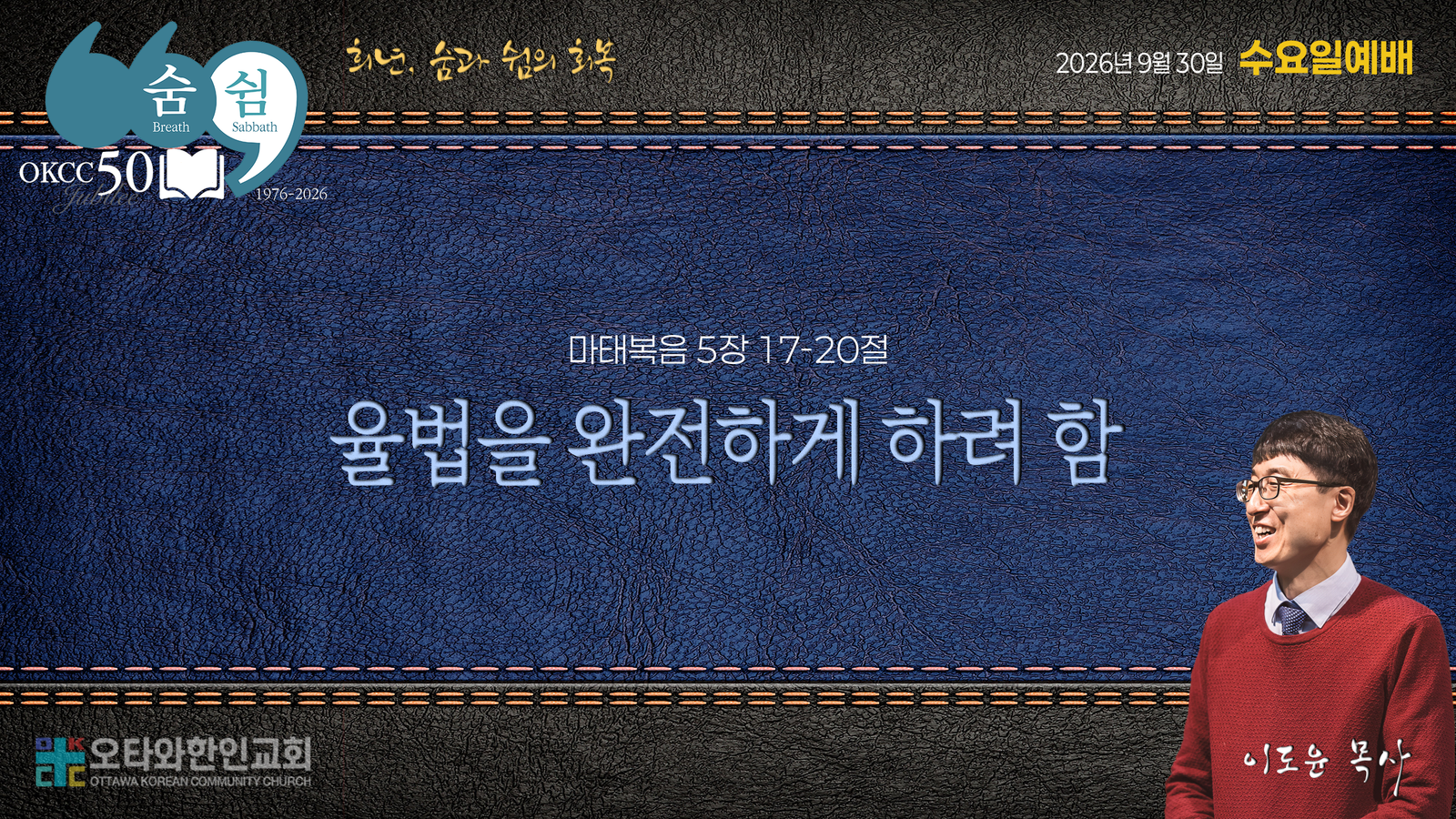 율법을 완전하게 하려 함