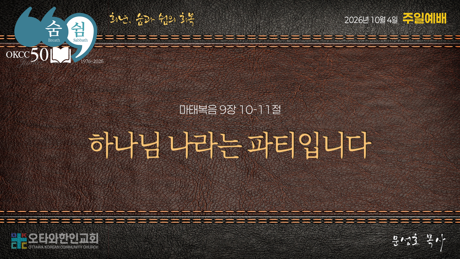 하나님 나라는 파티입니다